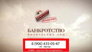 Банкротство физических лиц в Новопокровской Станица Новопокровская